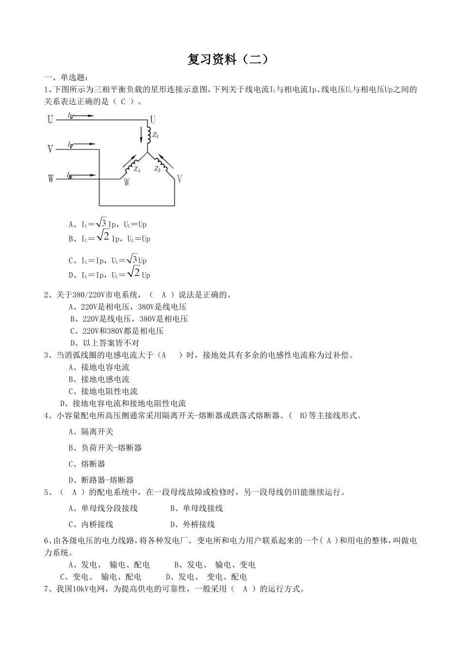 全国电工进网作业许可考试(二)_第1页