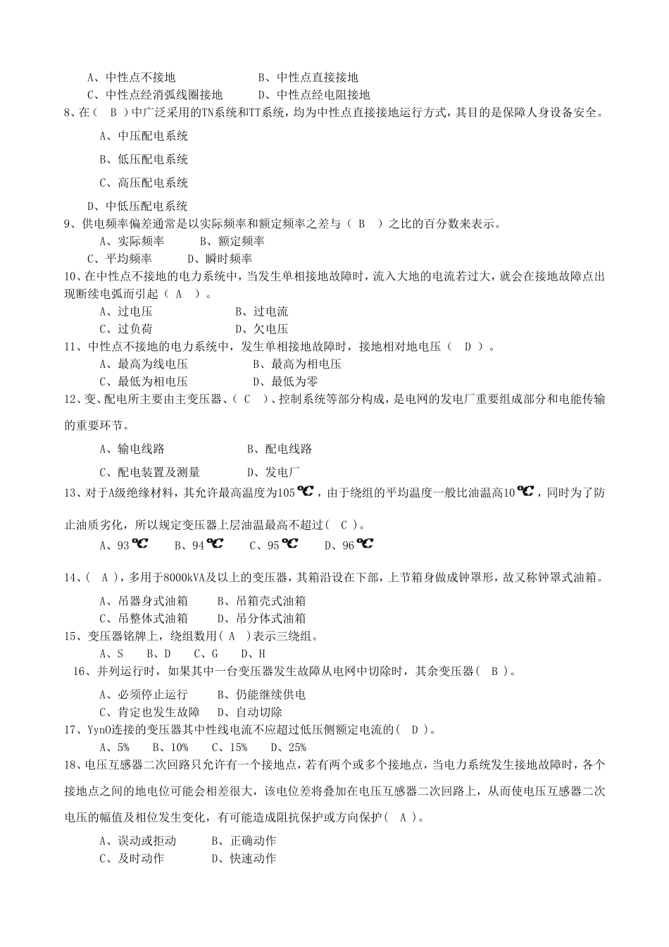 全国电工进网作业许可考试(二)_第2页