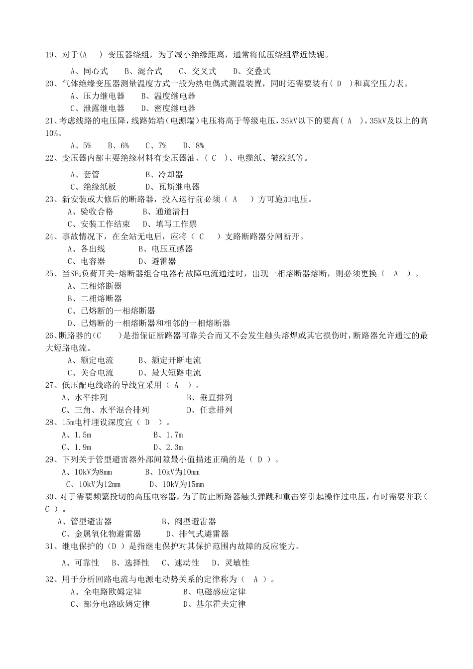 全国电工进网作业许可考试(二)_第3页