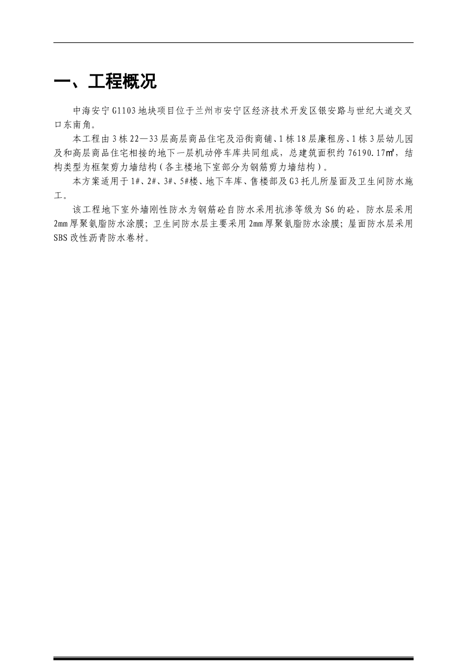 中海兰州防水施工方案_第3页