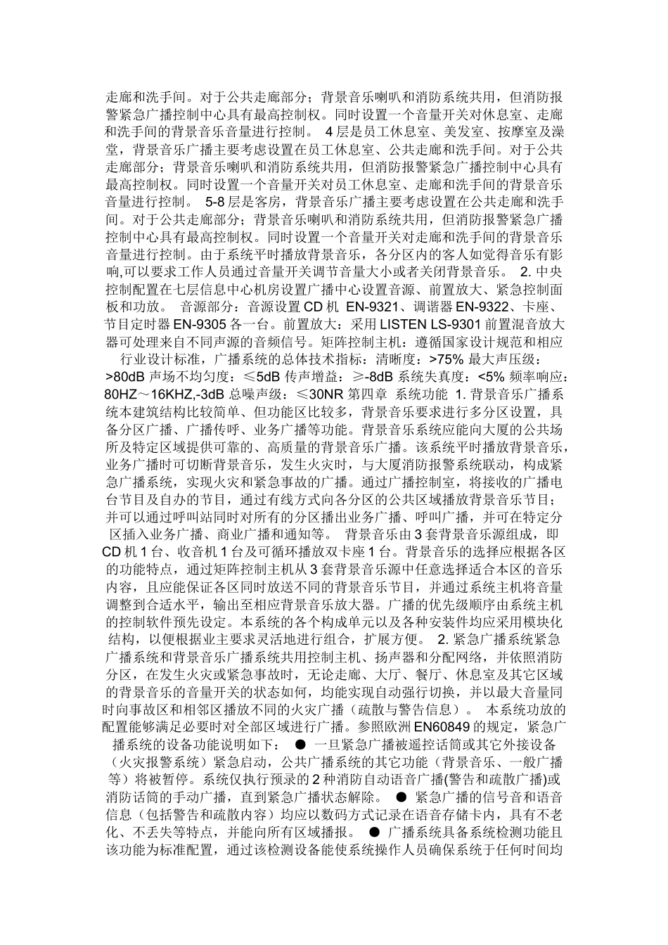 广播音响方案_第2页