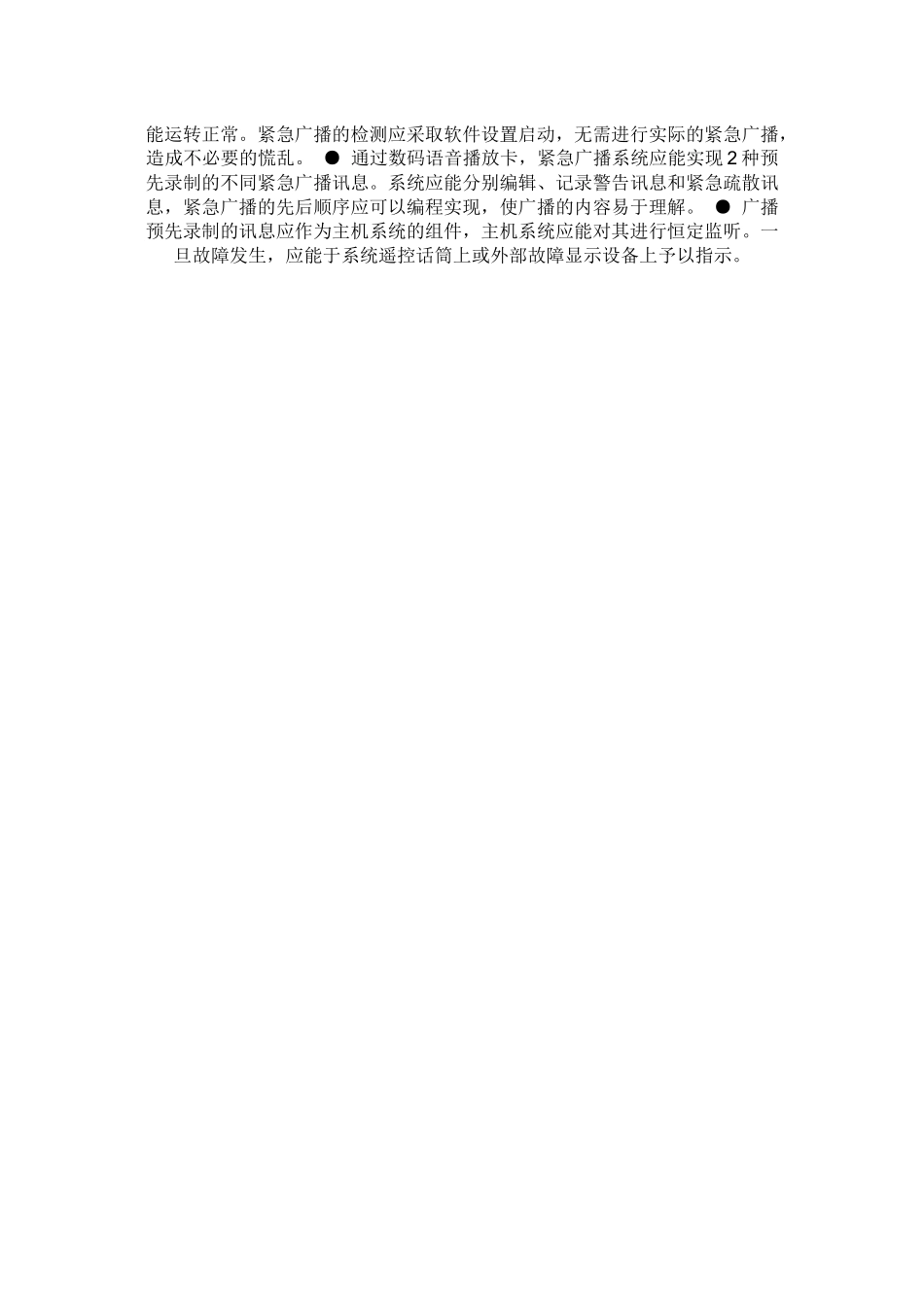 广播音响方案_第3页