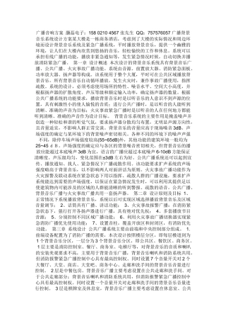 广播音响方案