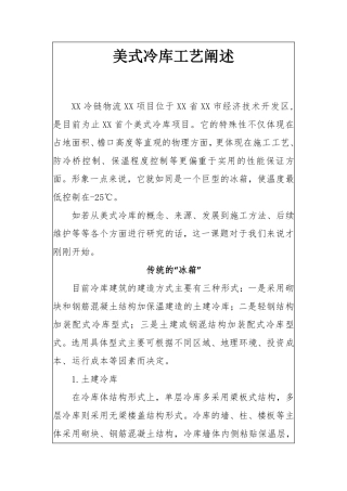 美式冷库工艺阐述