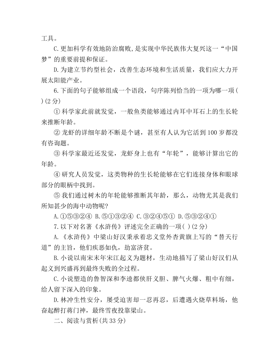 教案2020人教版八年级语文下册期末试卷及答案 _第2页