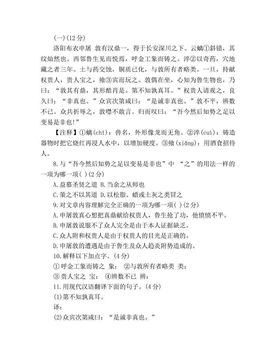 教案2020人教版八年级语文下册期末试卷及答案 _第3页