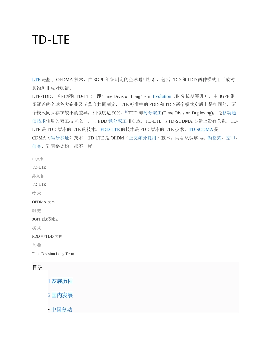 中国三大运营商的LTE 网络_第1页