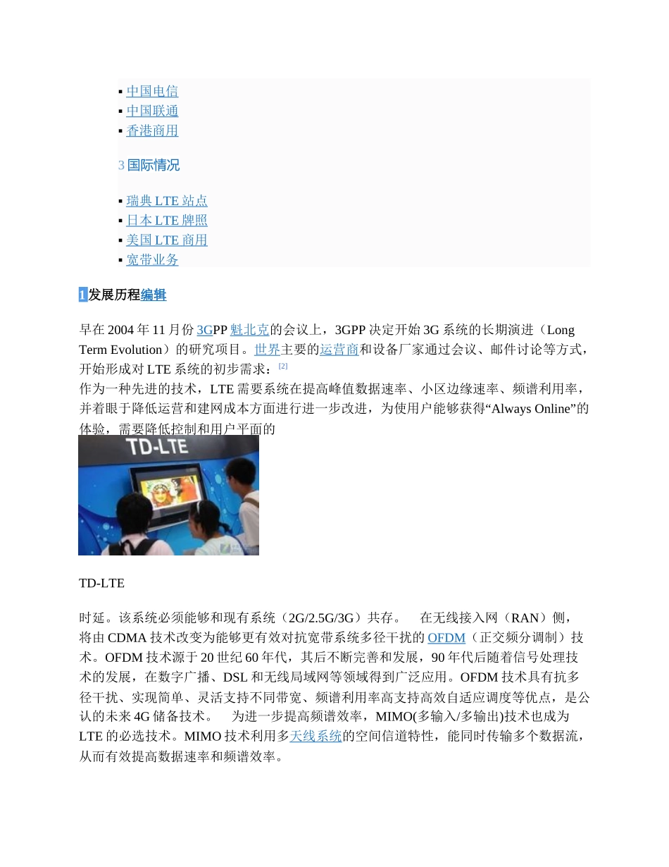 中国三大运营商的LTE 网络_第2页