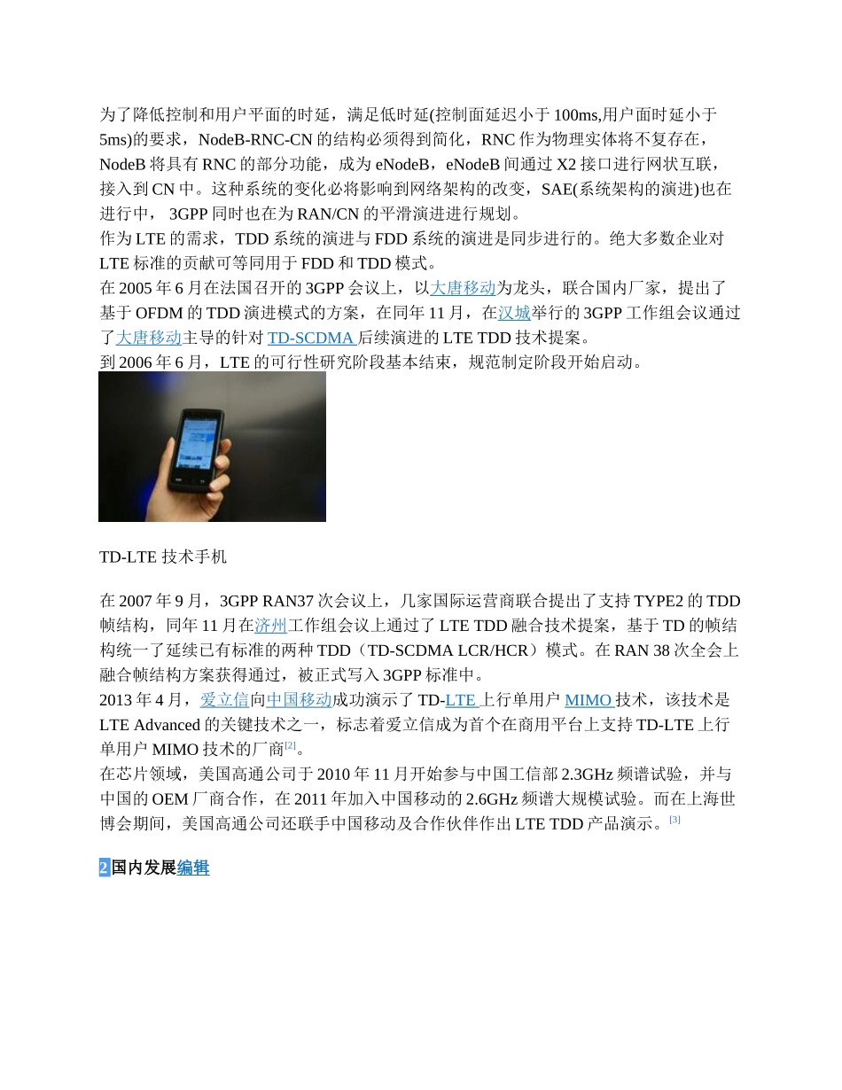 中国三大运营商的LTE 网络_第3页