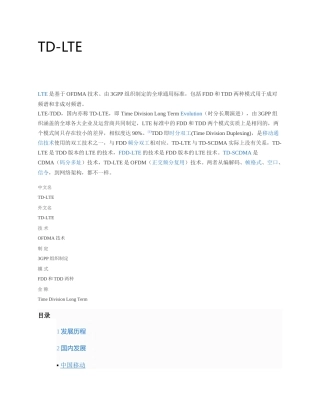 中国三大运营商的LTE 网络