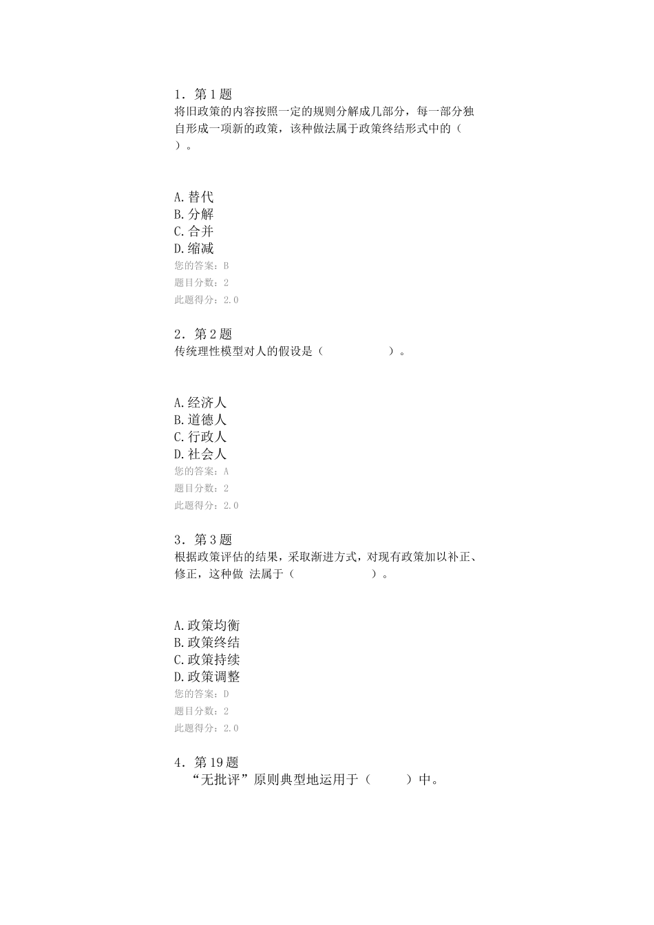 华师 2011秋《公共政策导论》满分作业_第1页