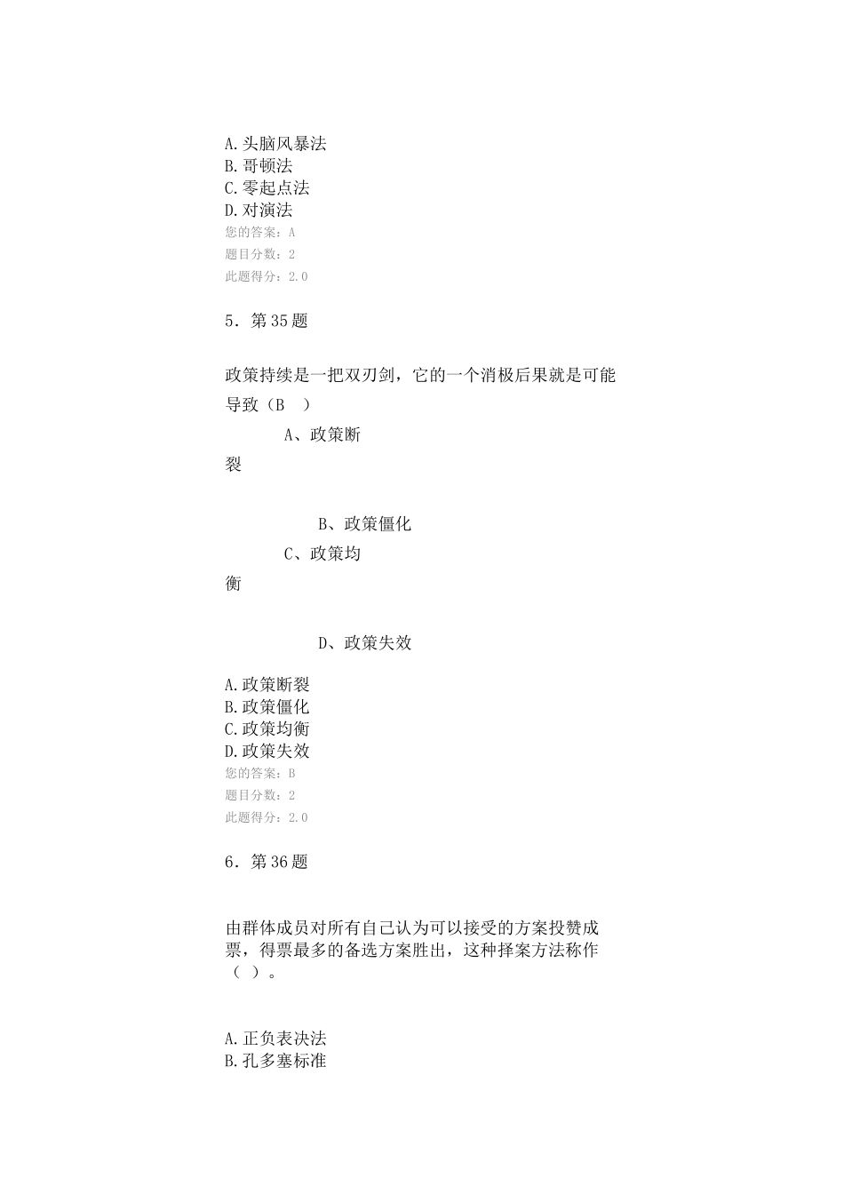 华师 2011秋《公共政策导论》满分作业_第2页