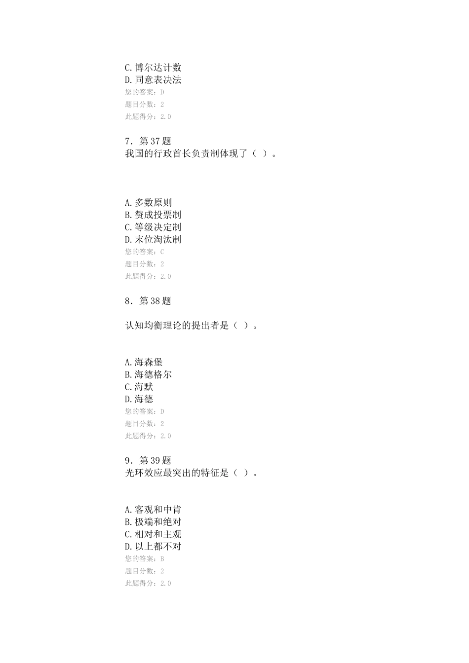 华师 2011秋《公共政策导论》满分作业_第3页