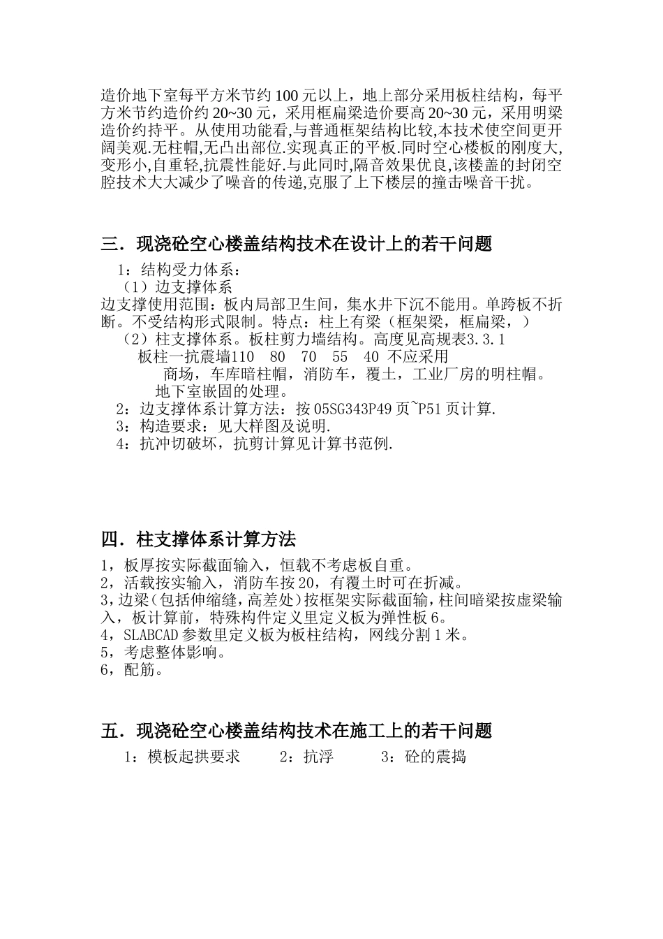 空心楼盖计算过程及采用规范_第2页