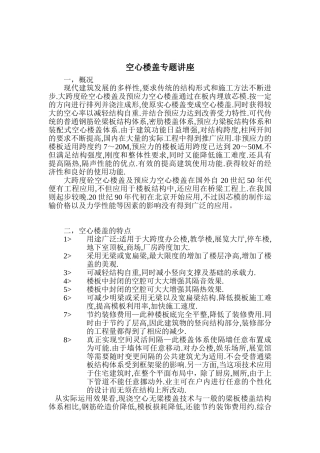 空心楼盖计算过程及采用规范