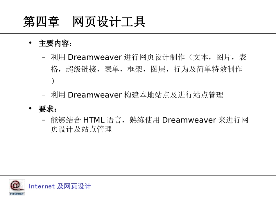 网页设计与制作4_第1页