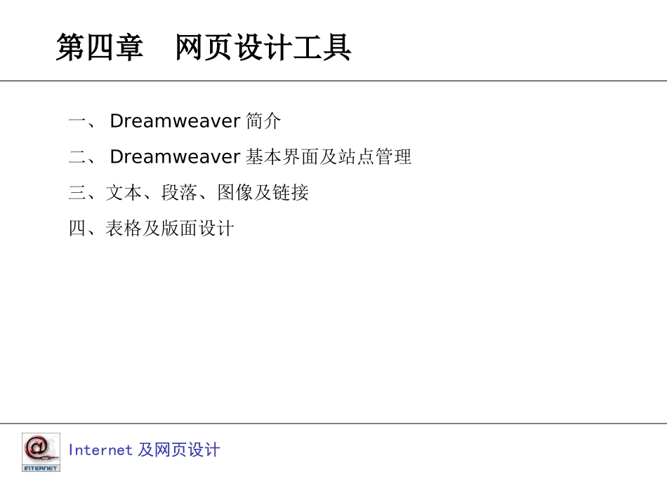 网页设计与制作4_第2页