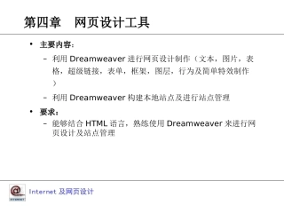网页设计与制作4