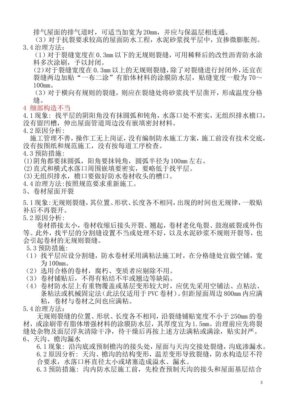 屋面工程质量通病_第3页