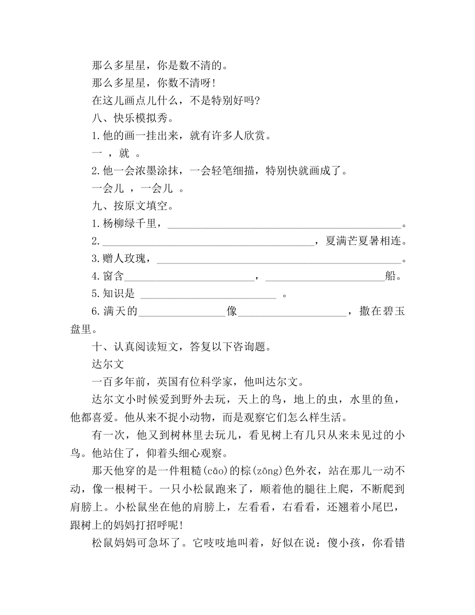 教案人教版2020二年级语文下学期期末考试卷 _第2页