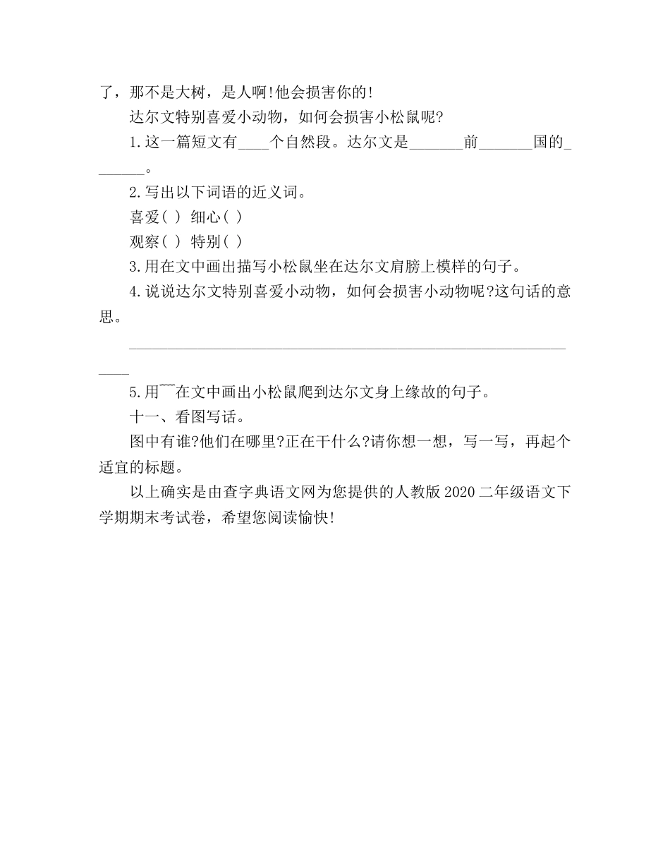 教案人教版2020二年级语文下学期期末考试卷 _第3页