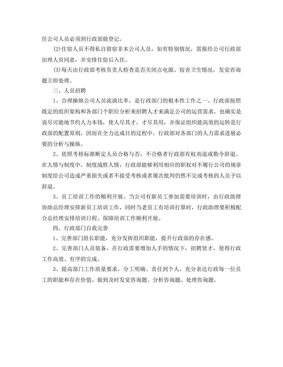 行政部下半年工作参考计划范文(1) _第2页