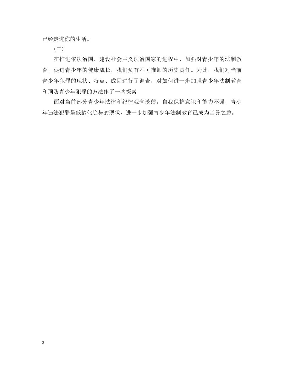 简单法制与纪律的心得体会 _第2页