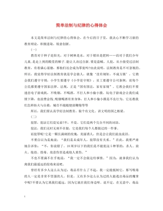 简单法制与纪律的心得体会 