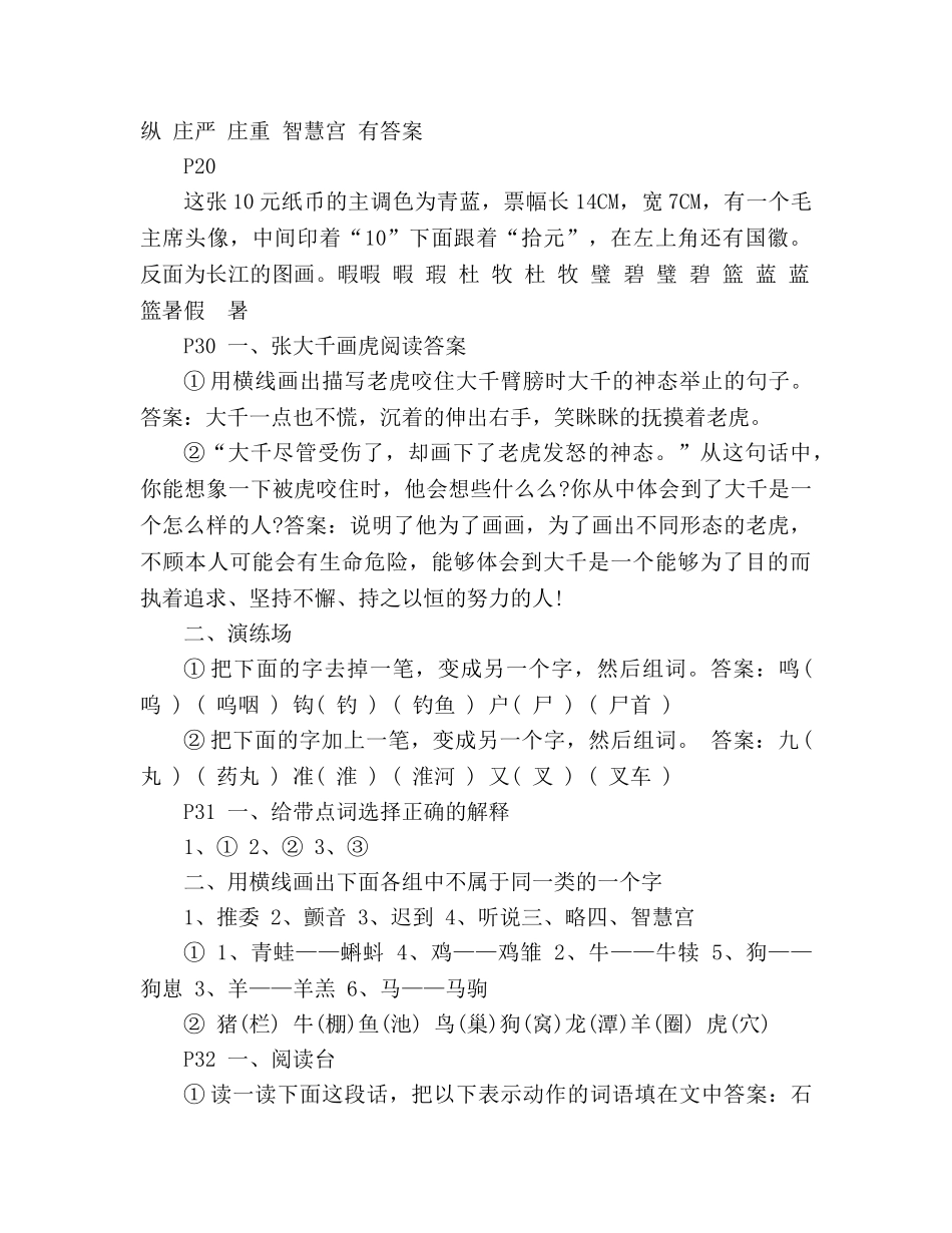 教案2020人教版五年级语文暑假作业答案（二） _第2页