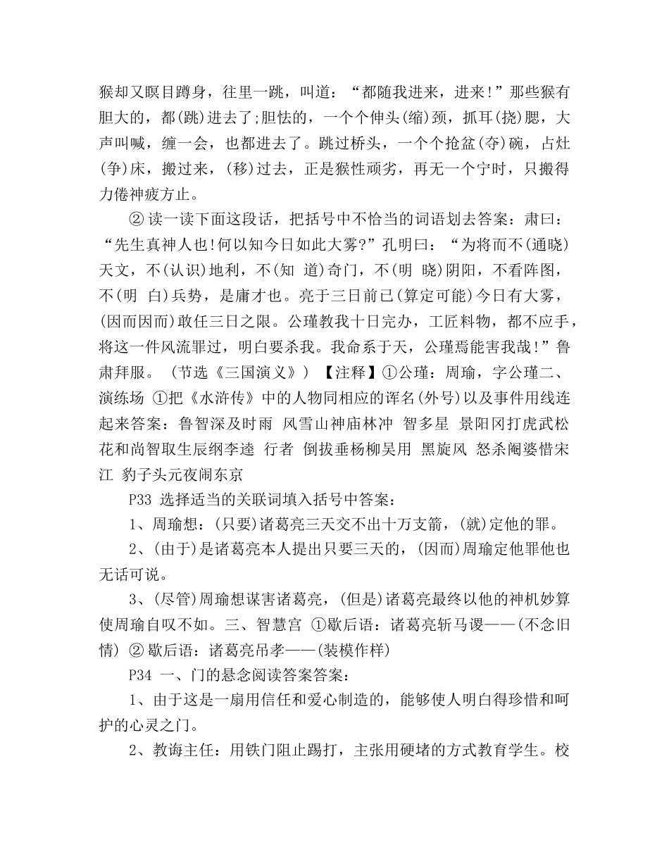 教案2020人教版五年级语文暑假作业答案（二） _第3页