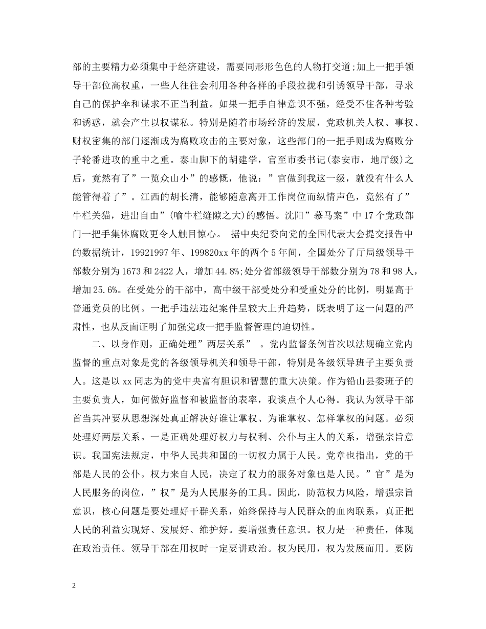 监督条例心得体会 _第2页