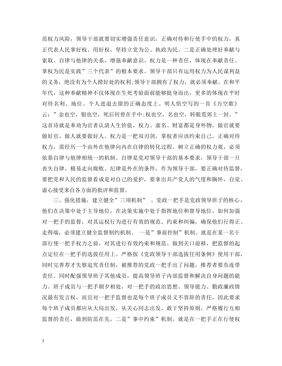 监督条例心得体会 _第3页