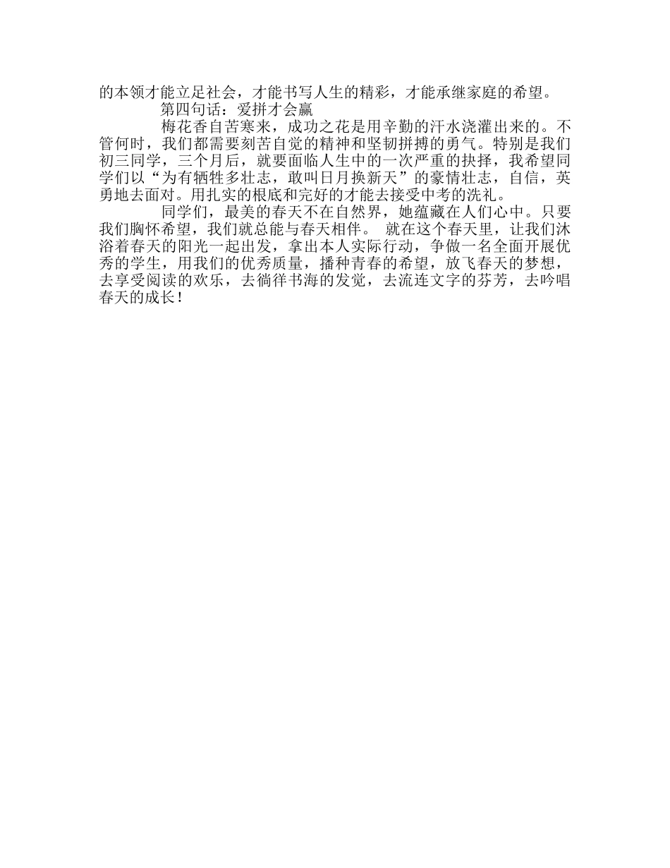 国旗下讲话踏着春天的脚步，我们一起向未来进发 _第2页