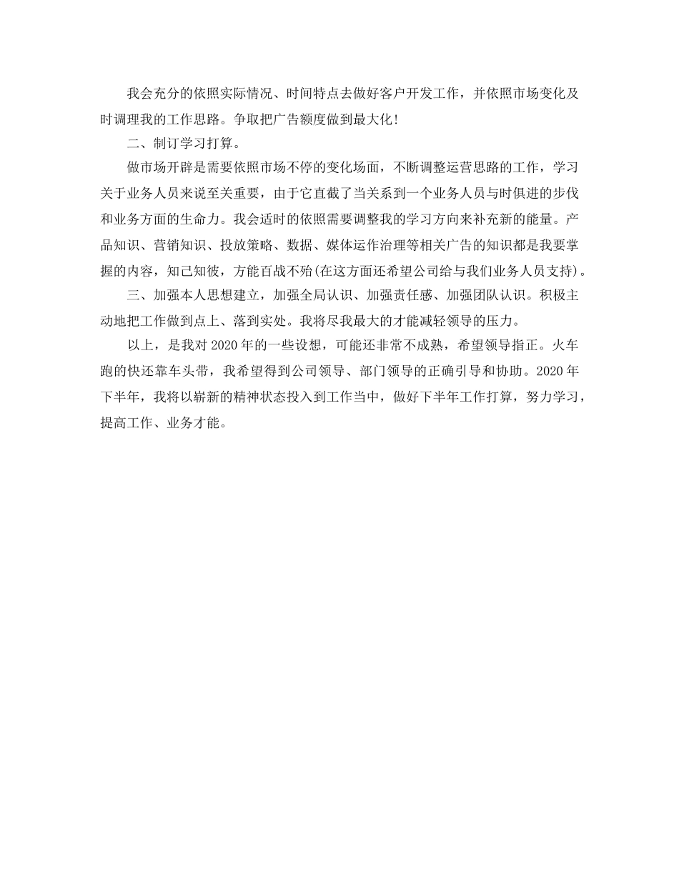 广告部业务工作参考计划范文 _第2页