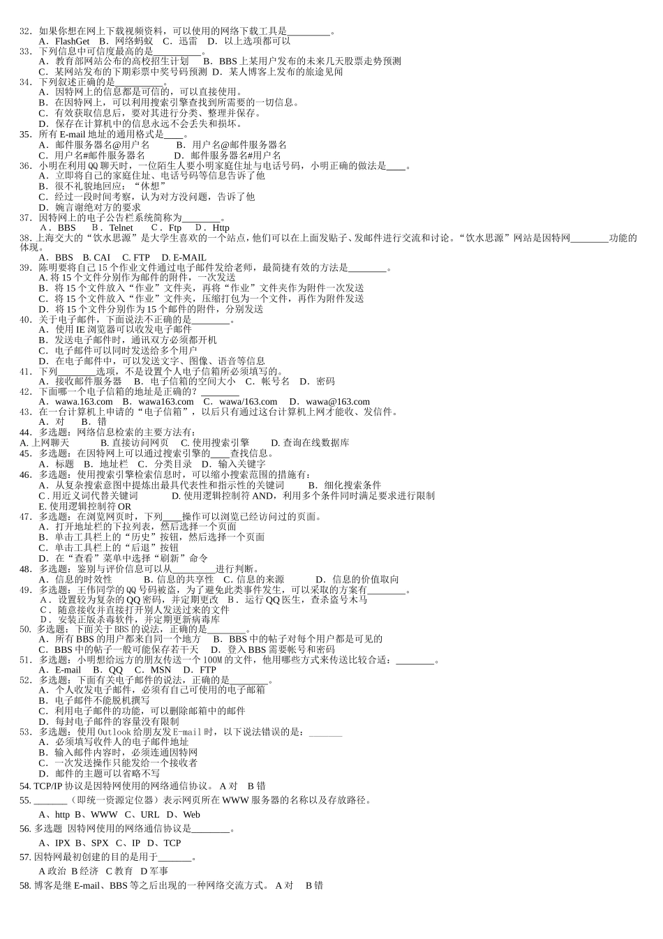 网复习题信息技术基础复习三_第3页