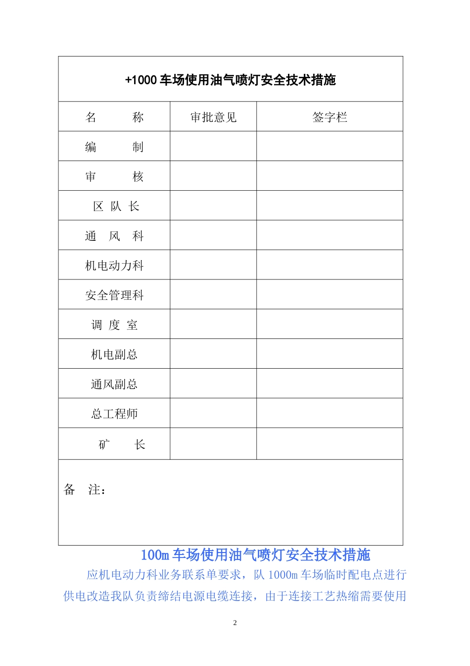 使用油气喷灯安全技术措施_第2页