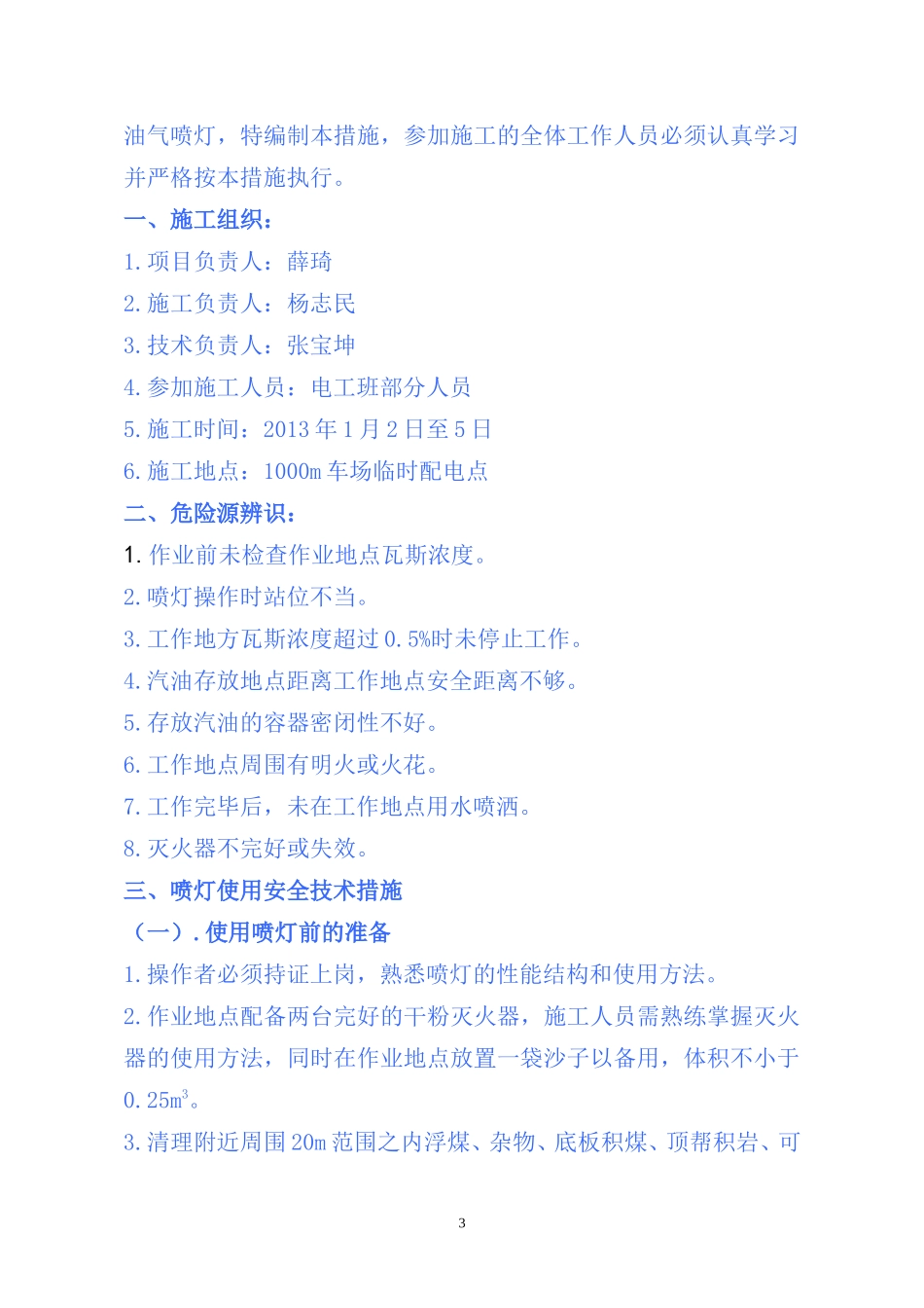 使用油气喷灯安全技术措施_第3页