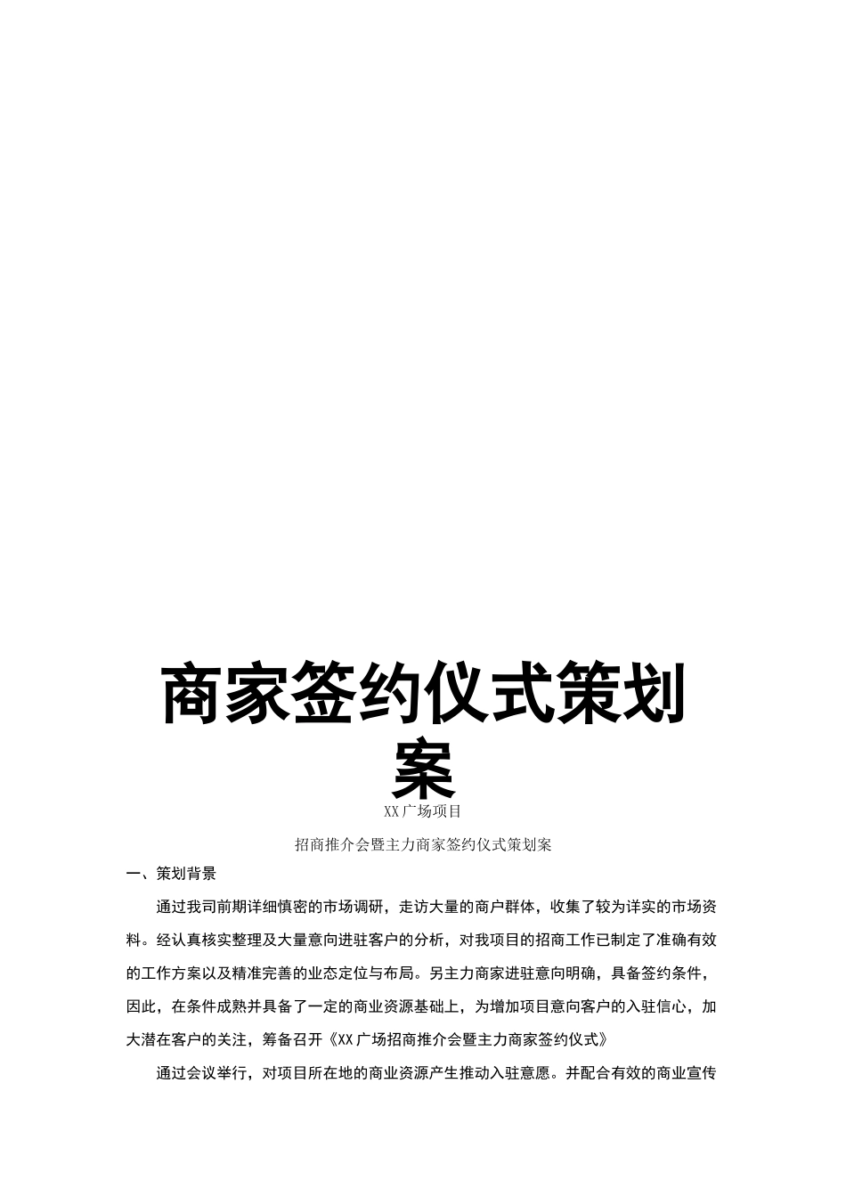 商家签约仪式策划案_第1页