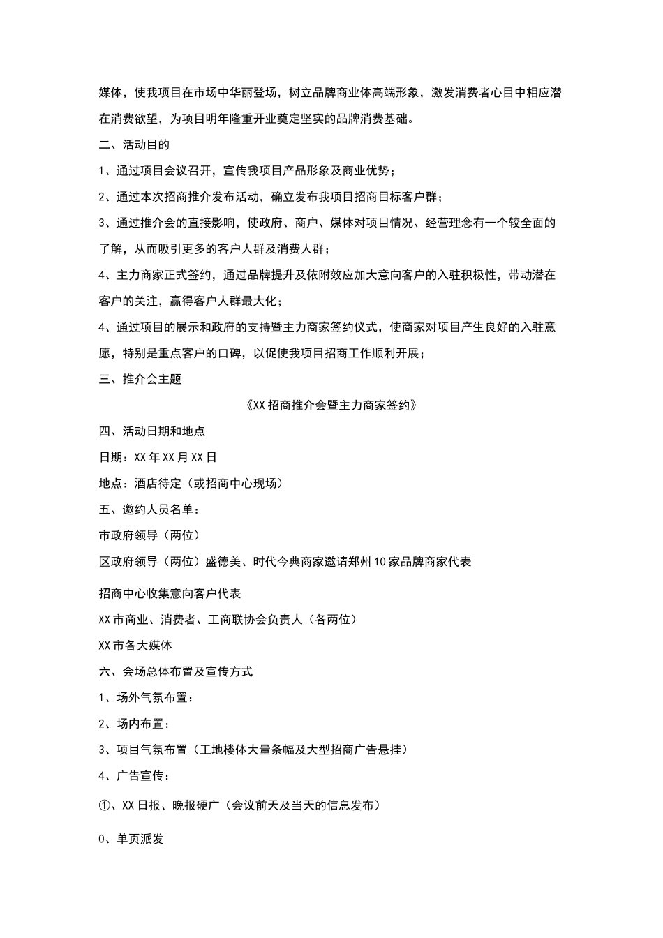 商家签约仪式策划案_第2页