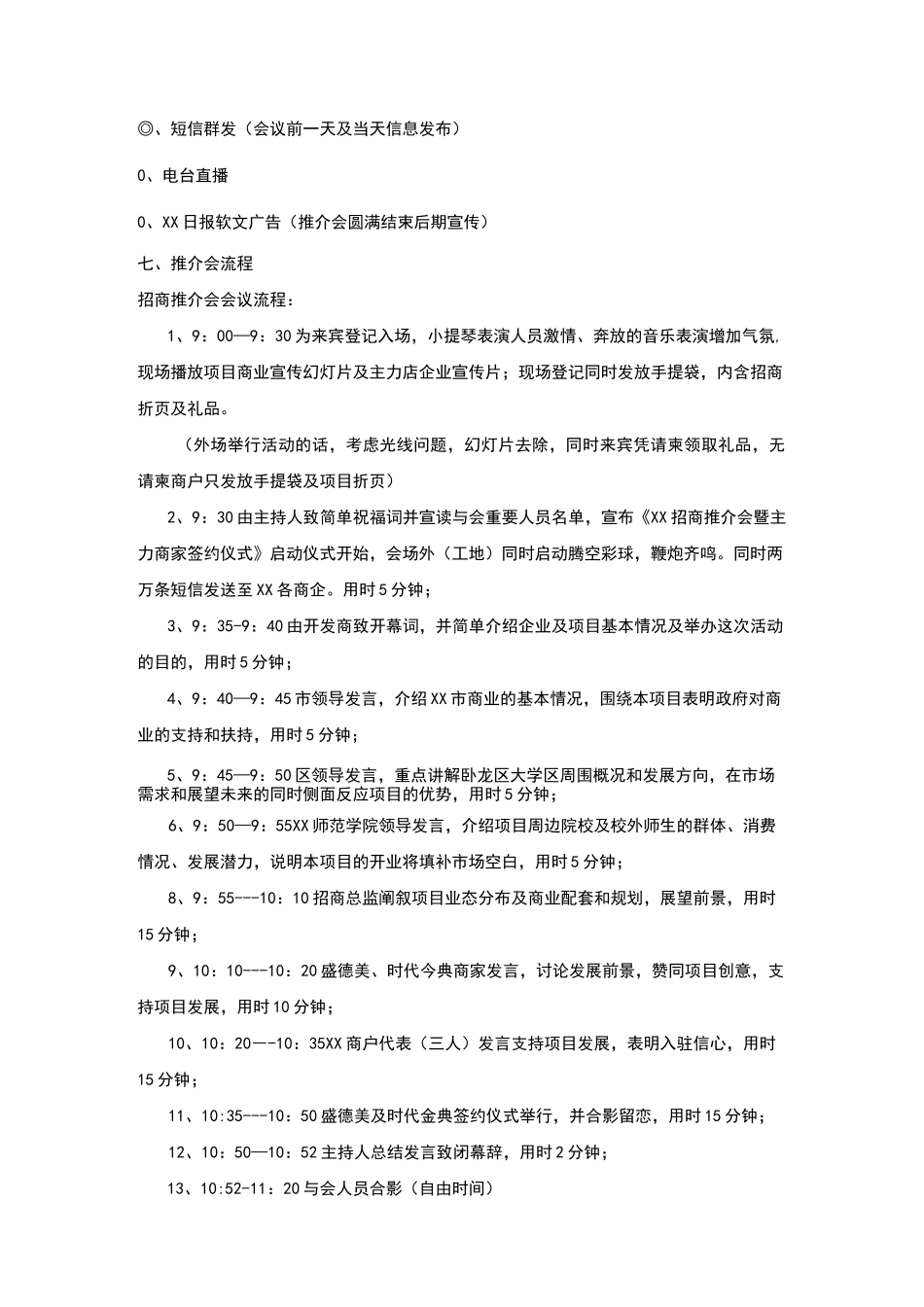 商家签约仪式策划案_第3页