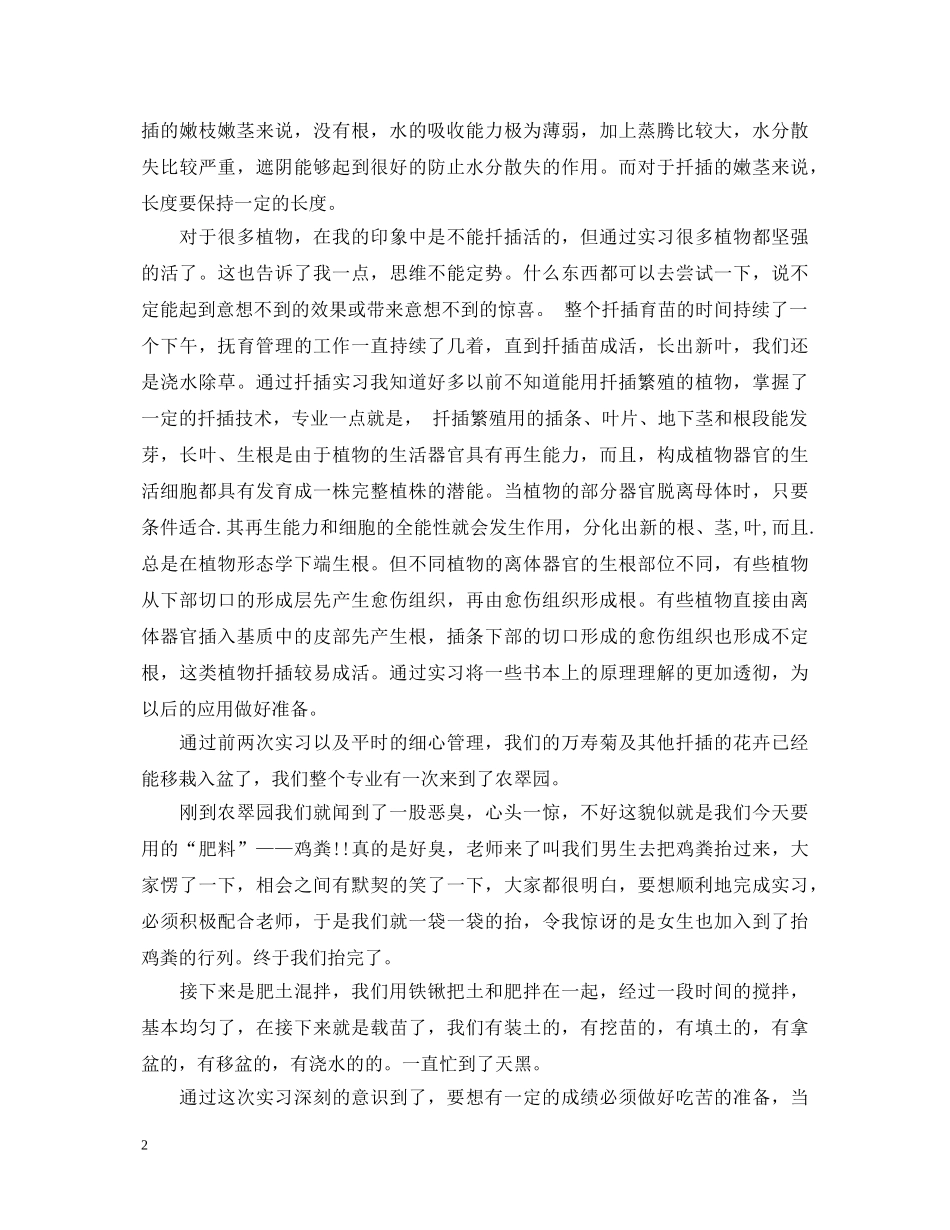 花卉实习心得体会总结 _第2页