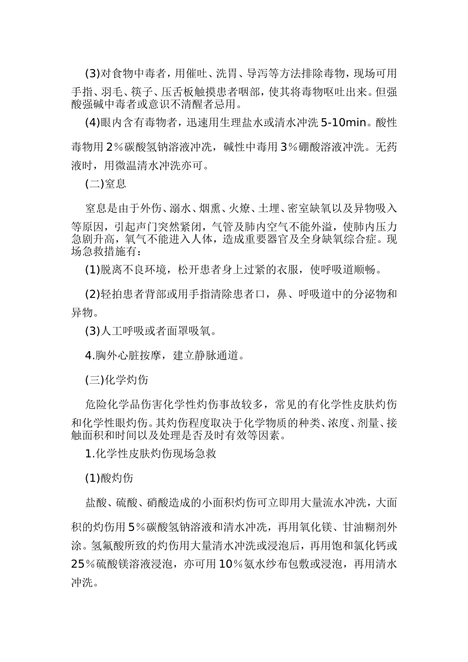 化学品安全防护知识_第2页