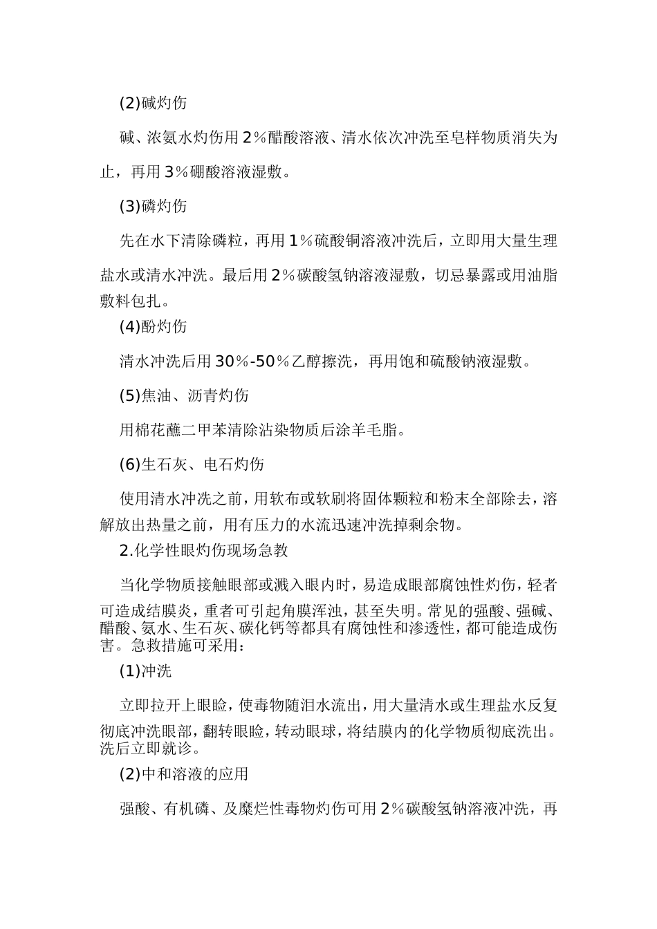 化学品安全防护知识_第3页