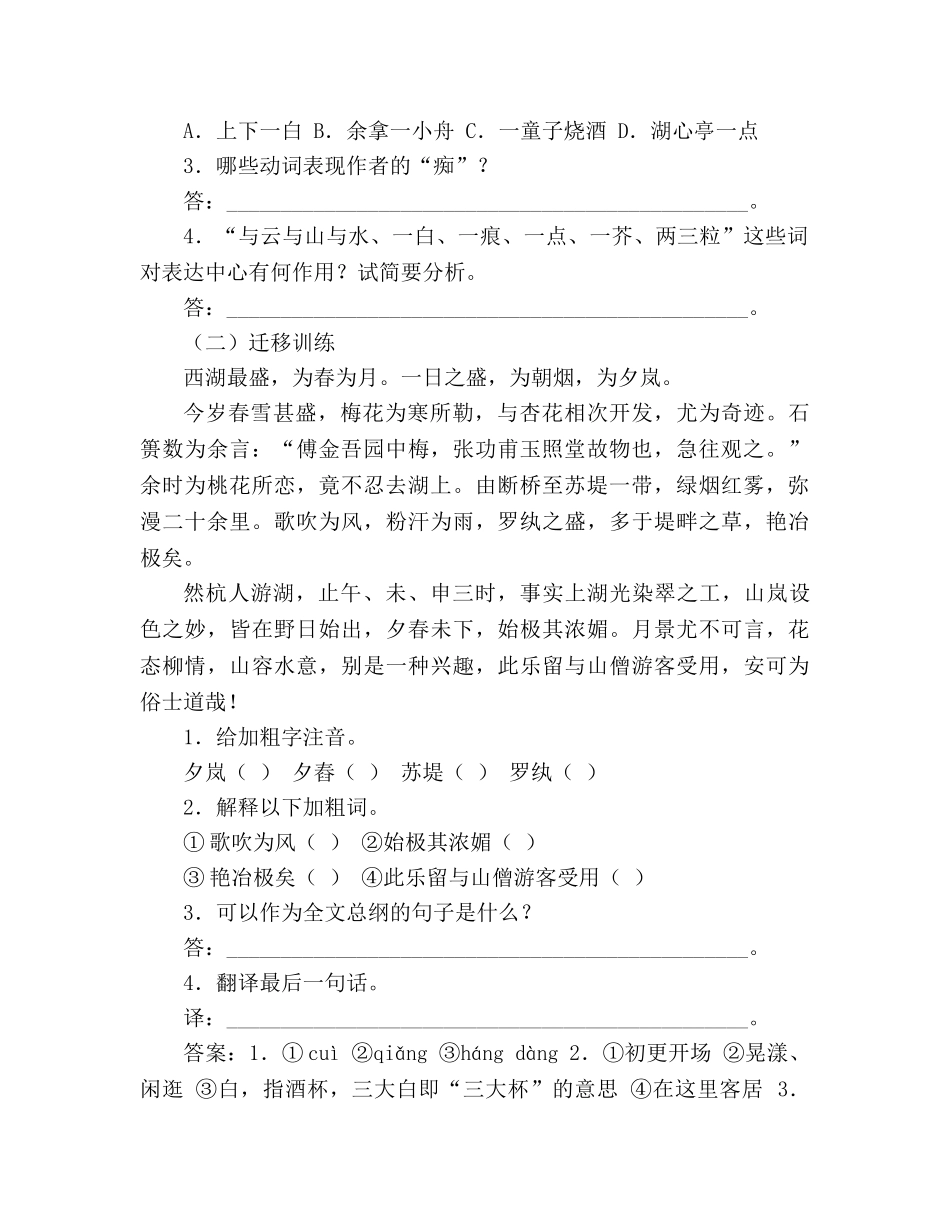 教案《湖心亭看雪》评估测试练习 _第2页