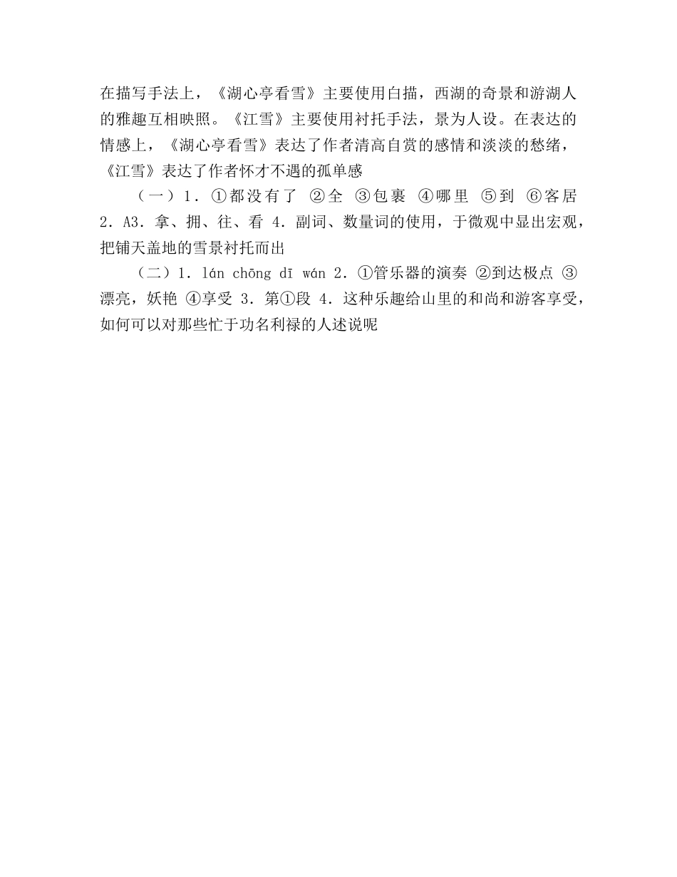 教案《湖心亭看雪》评估测试练习 _第3页