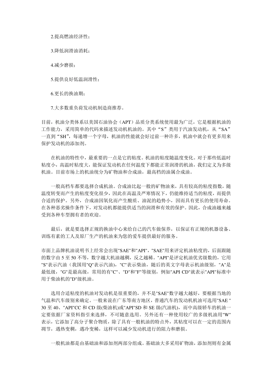 机油粘度与温度对应及适用地区表_第2页