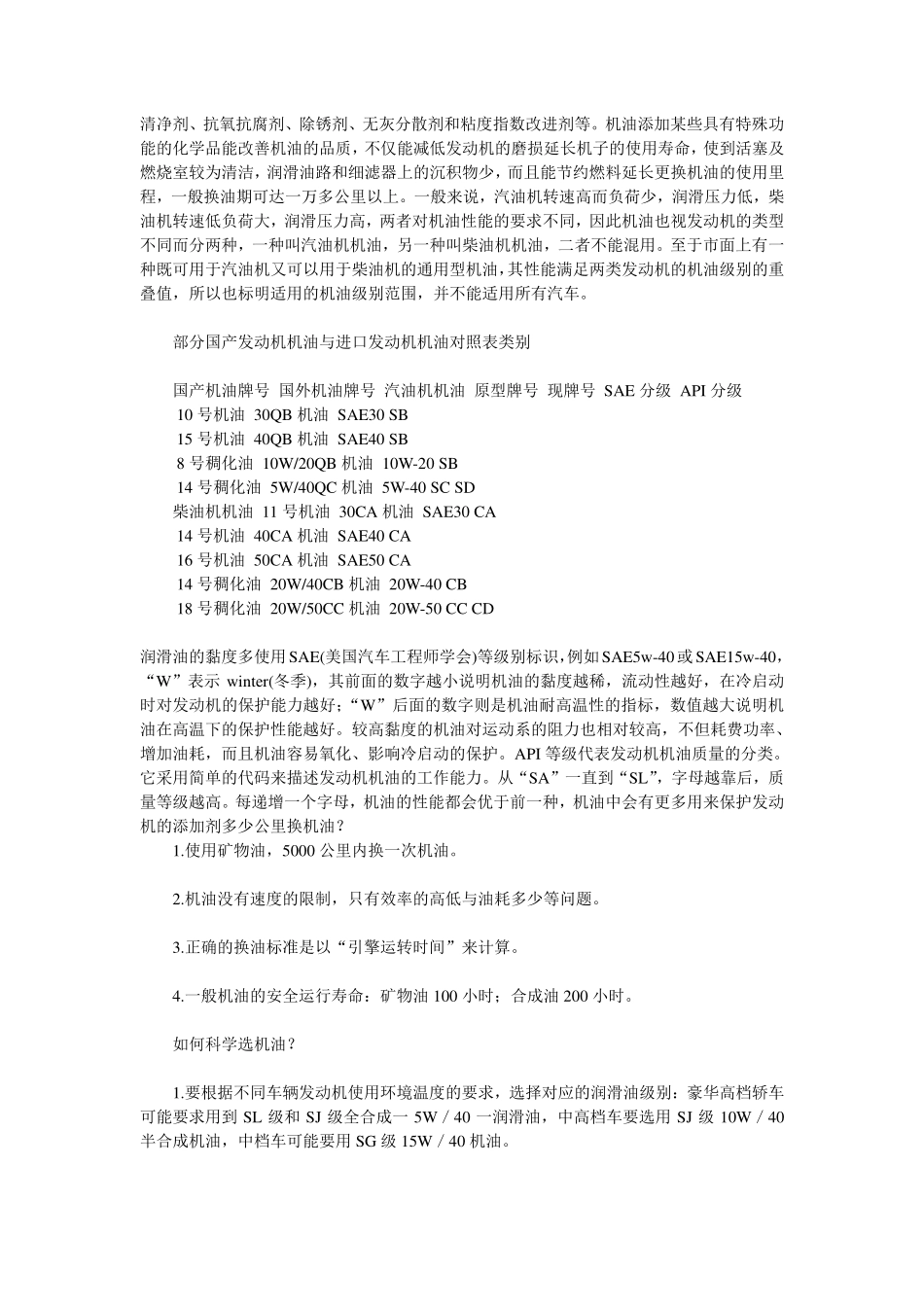 机油粘度与温度对应及适用地区表_第3页