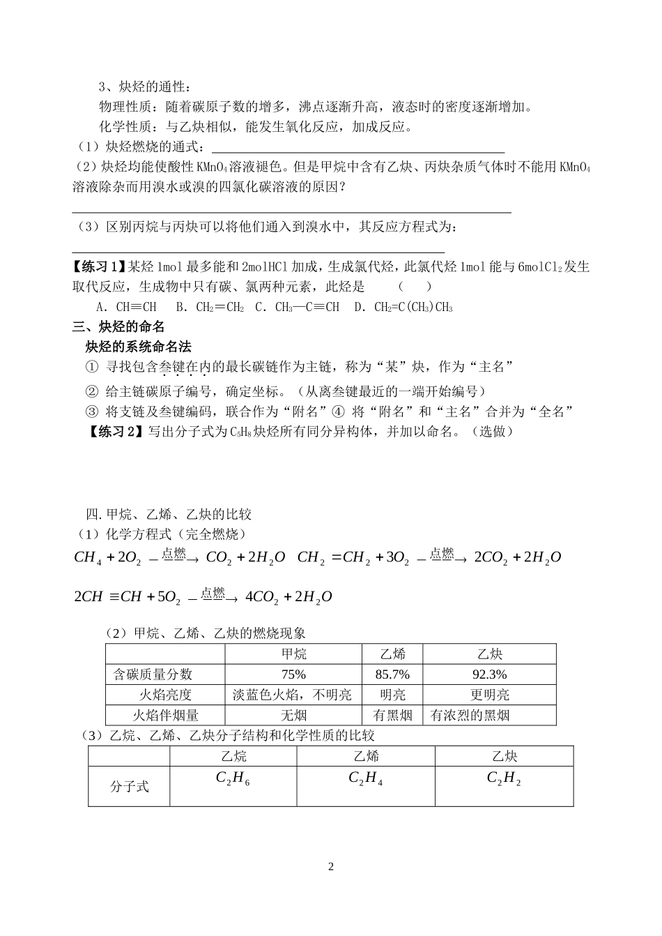 乙炔炔烃学案_第2页