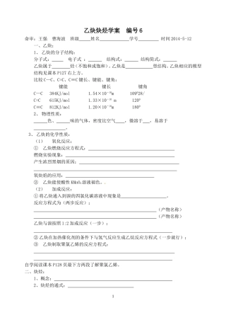 乙炔炔烃学案
