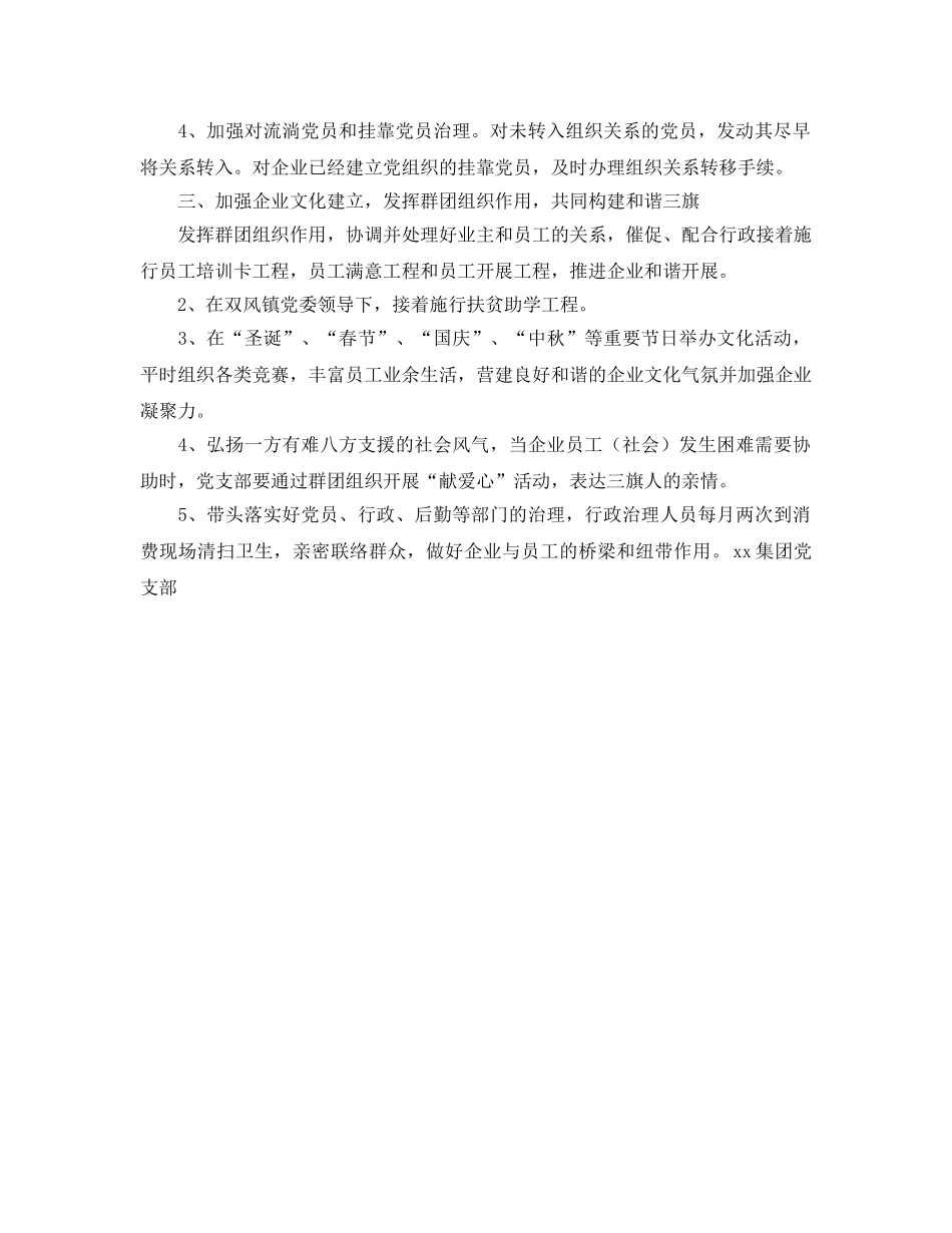 集团党支部2020年度工作参考计划 _第2页